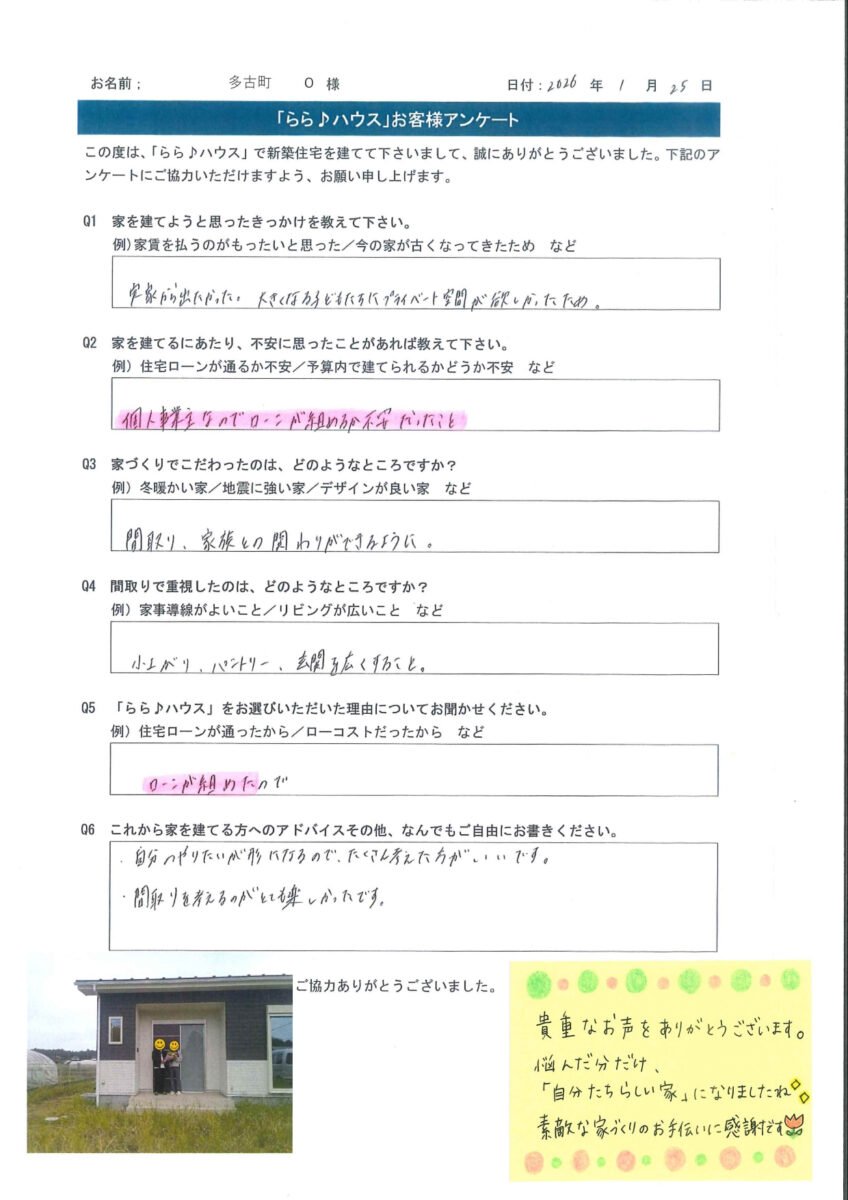 お客様アンケート