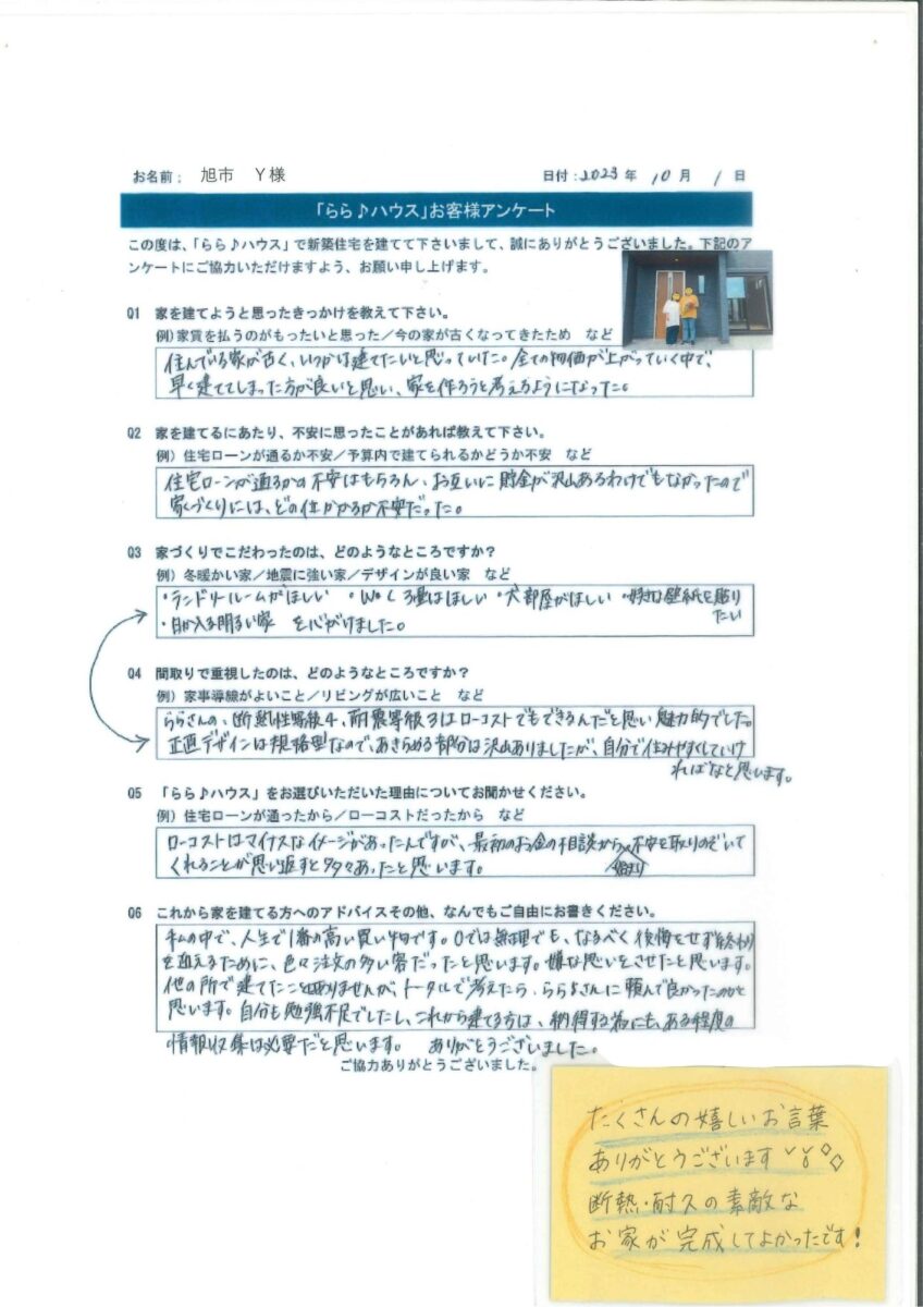 お客様アンケート