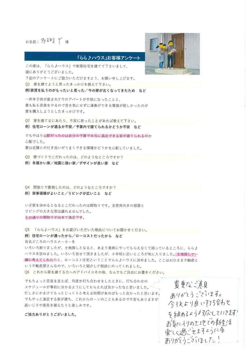 お客様アンケート