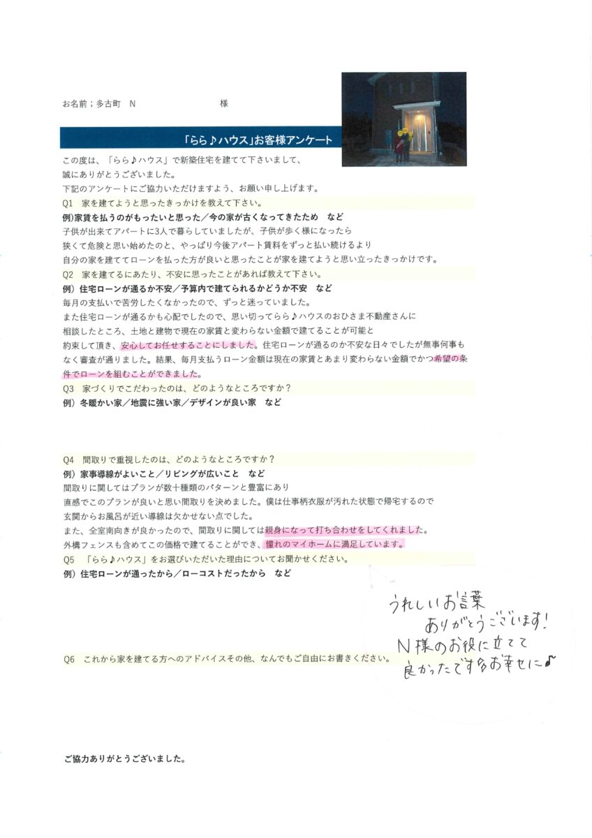 お客様アンケート