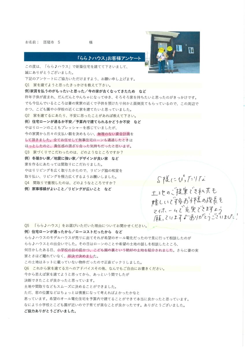 お客様アンケート