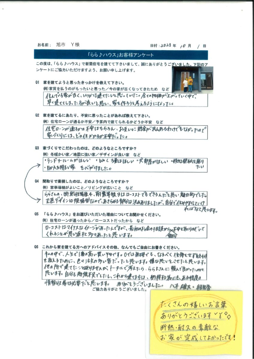お客様アンケート