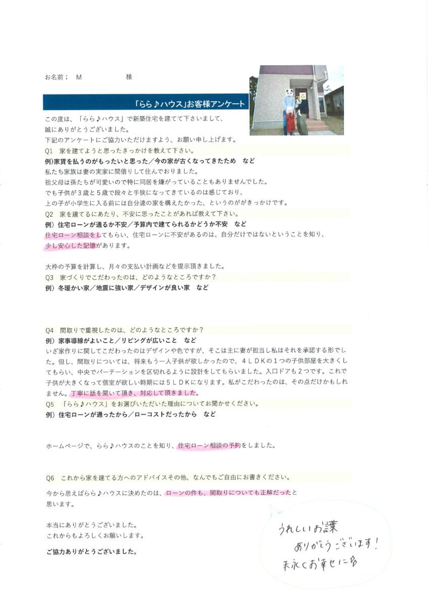 お客様アンケート