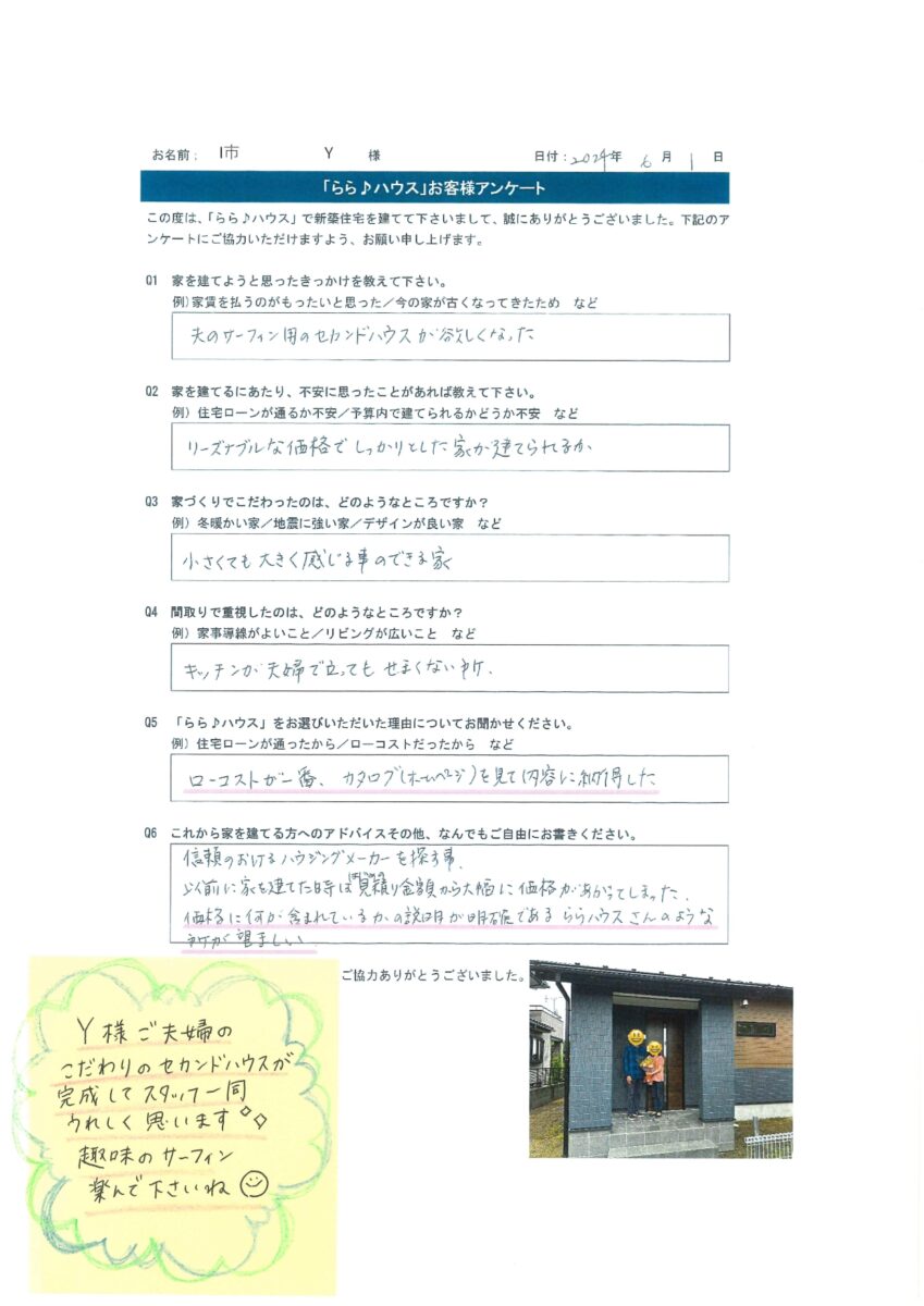 お客様アンケート