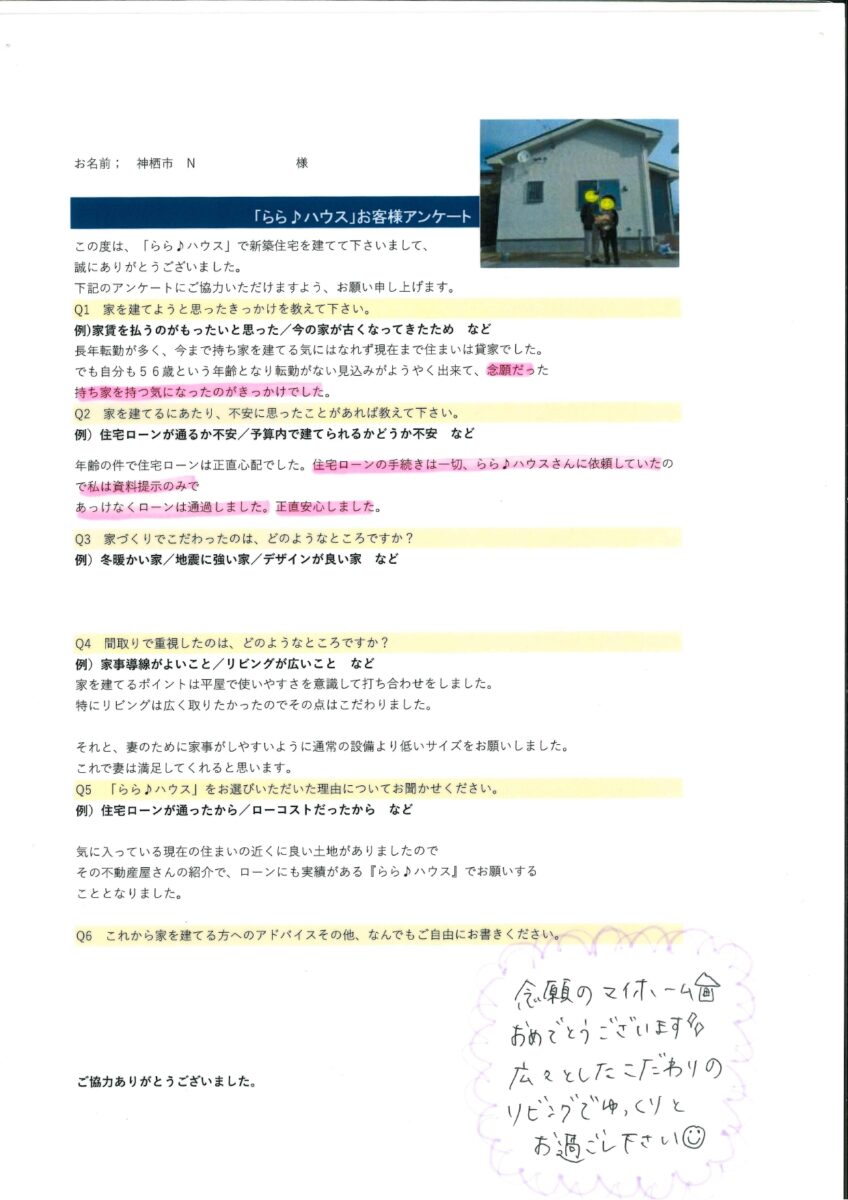 お客様アンケート