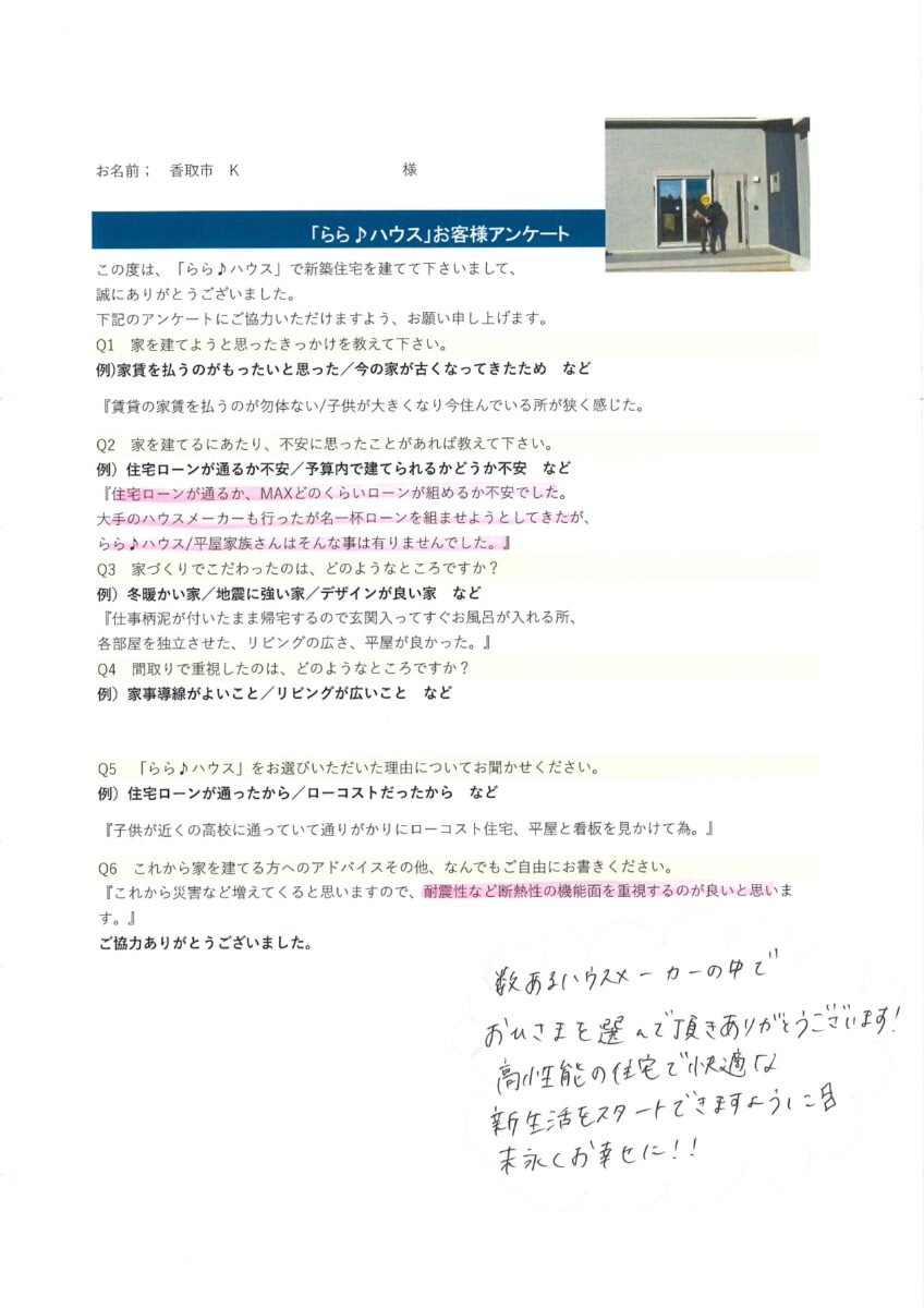お客様アンケート