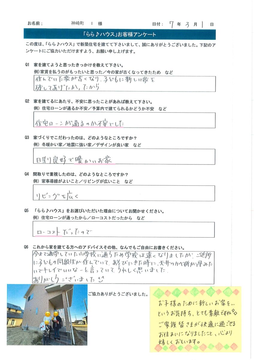 お客様アンケート