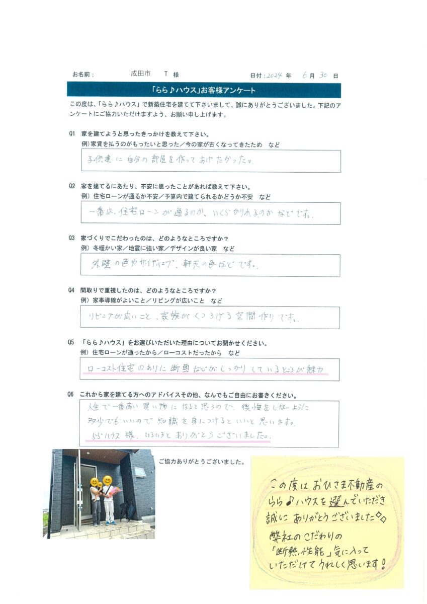 お客様アンケート