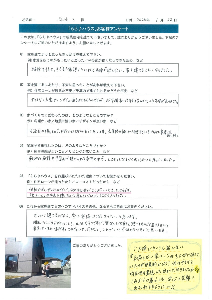 お客様アンケート