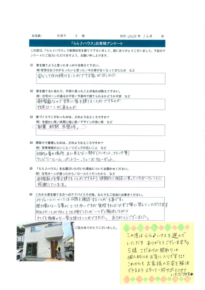 お客様アンケート