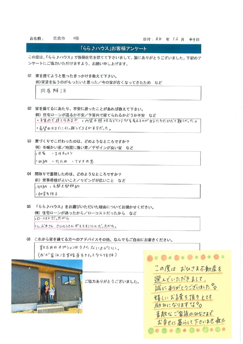 お客様アンケート