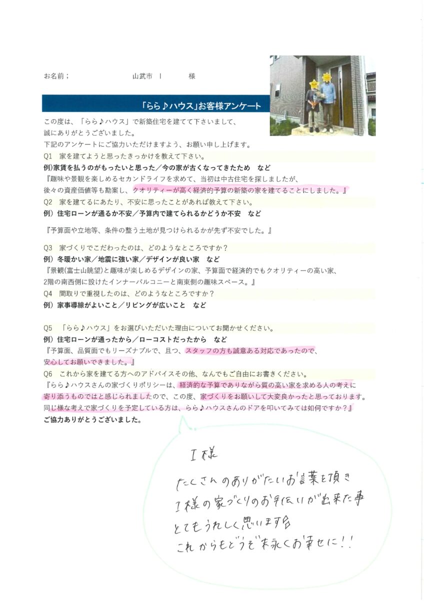 お客様アンケート