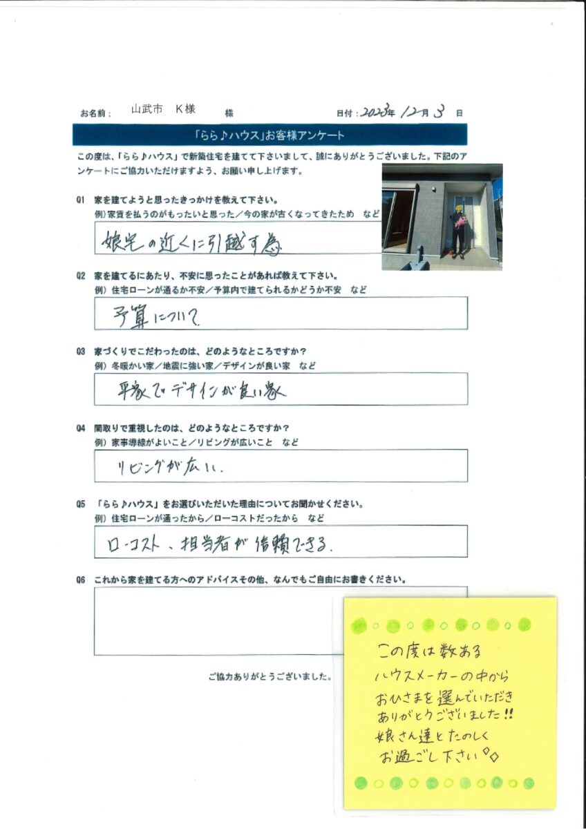 お客様アンケート