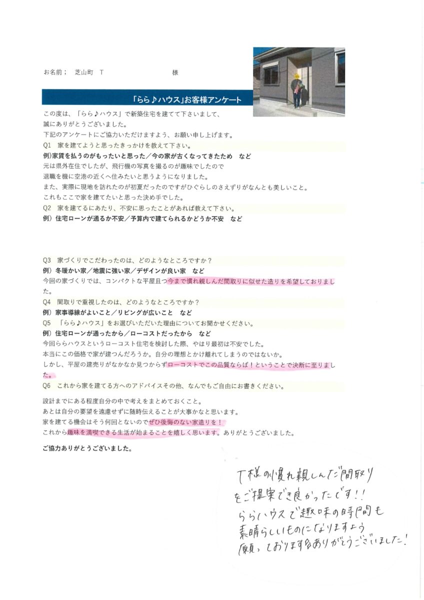 お客様アンケート