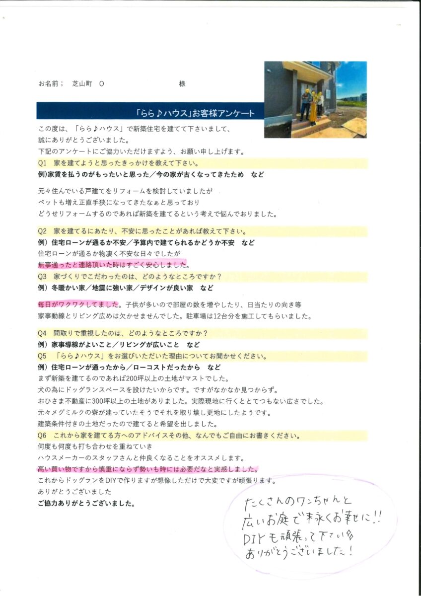 お客様アンケート