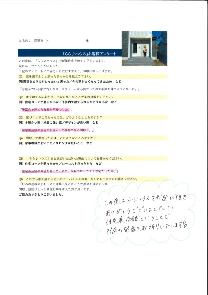 お客様アンケート