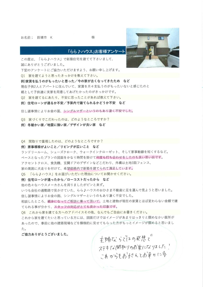 お客様アンケート