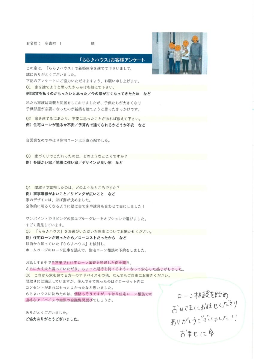 お客様アンケート