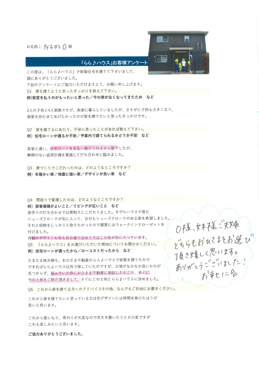 お客様アンケート