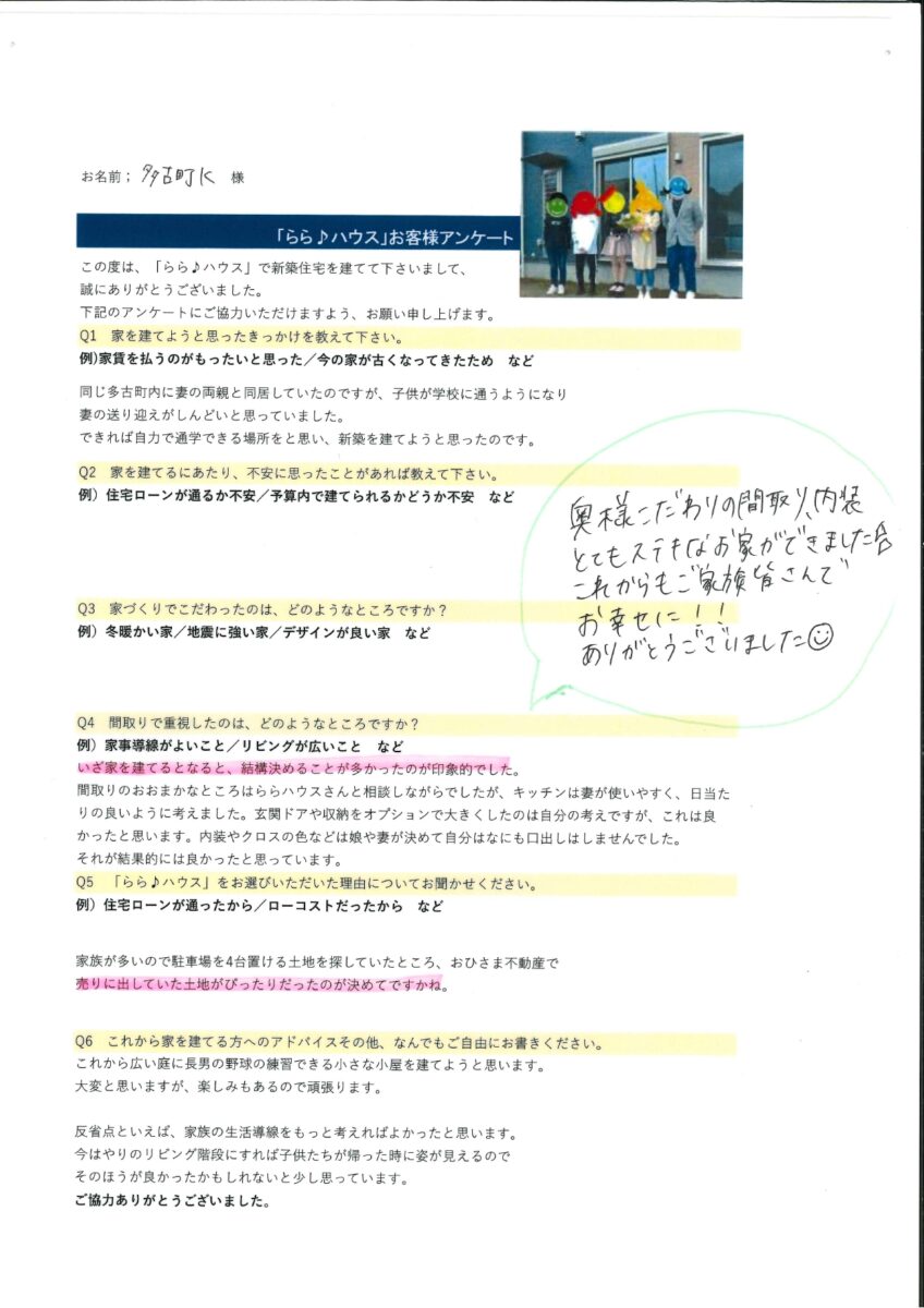 お客様アンケート