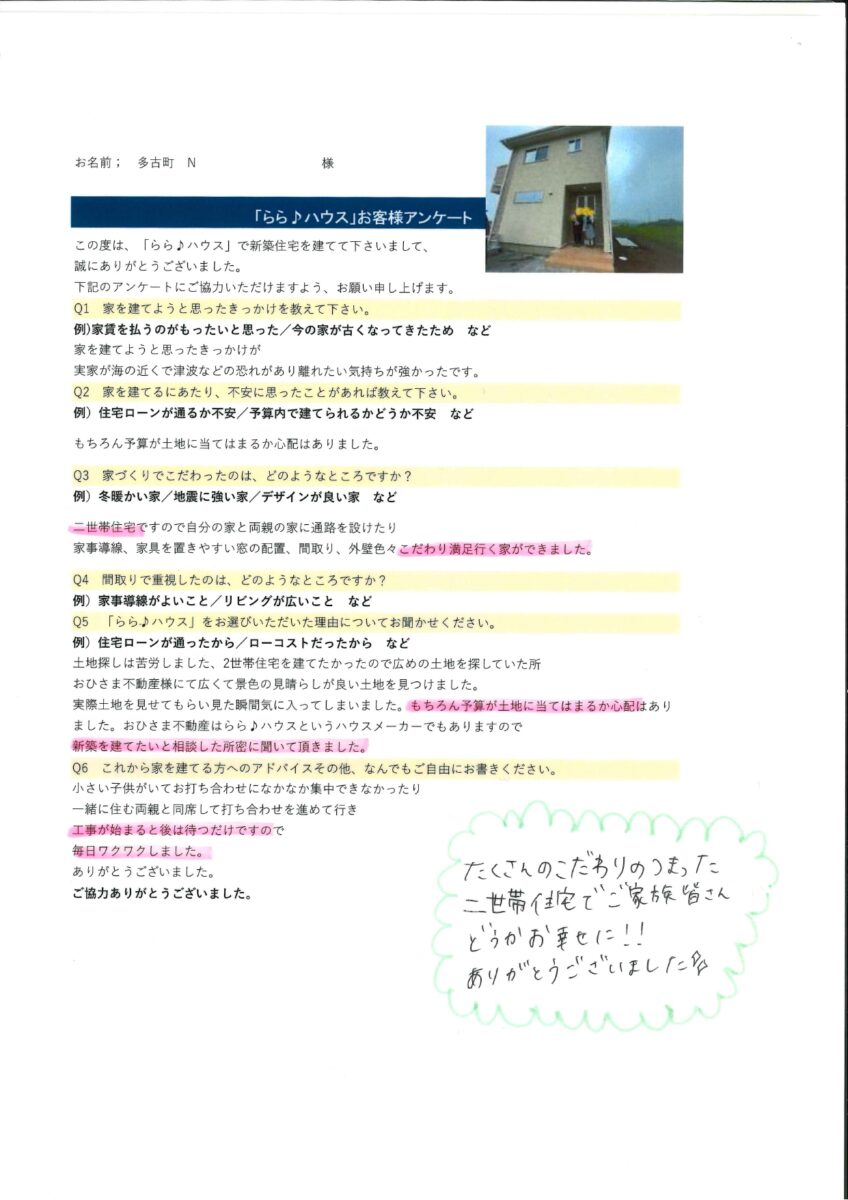 お客様アンケート