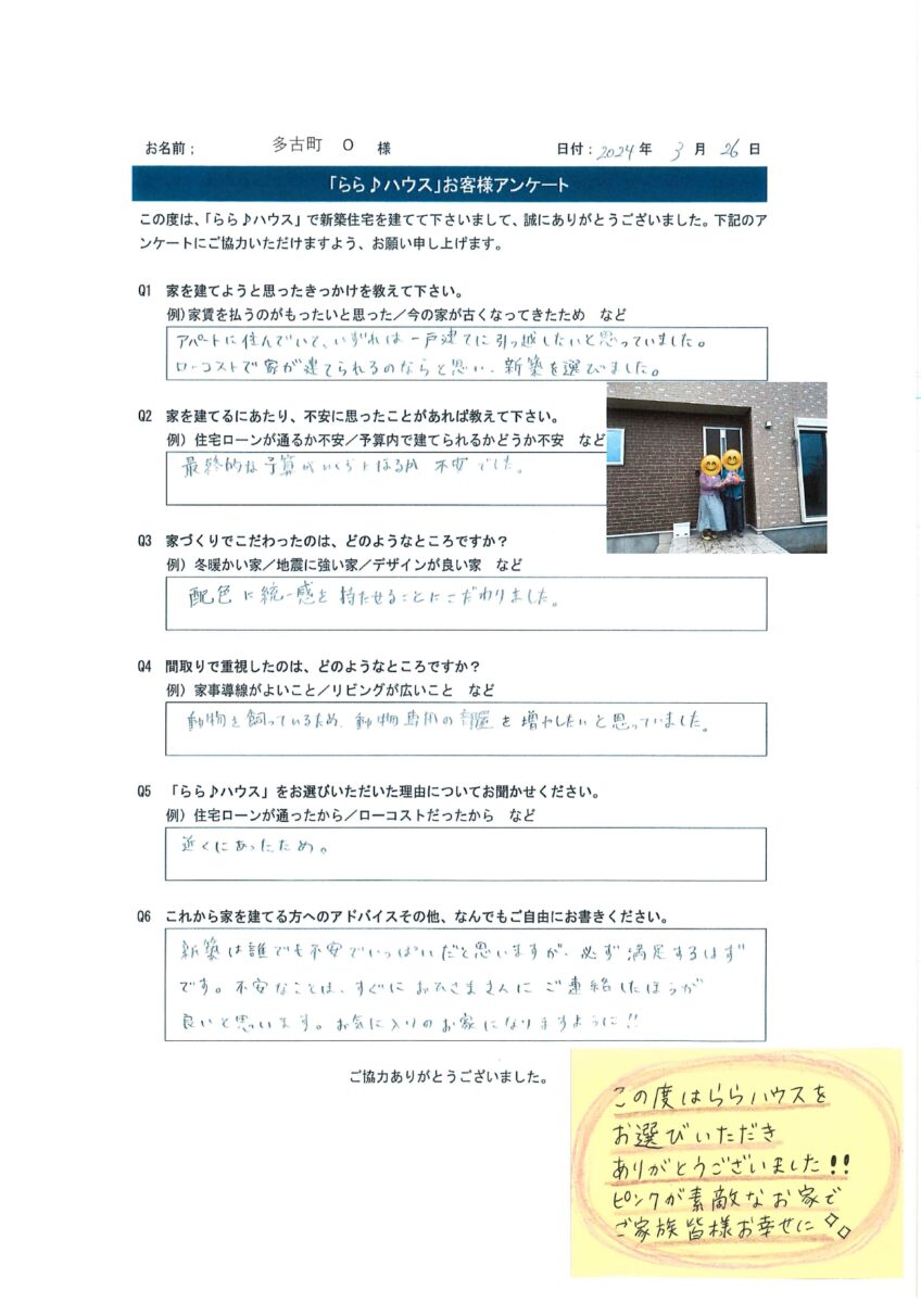 お客様アンケート