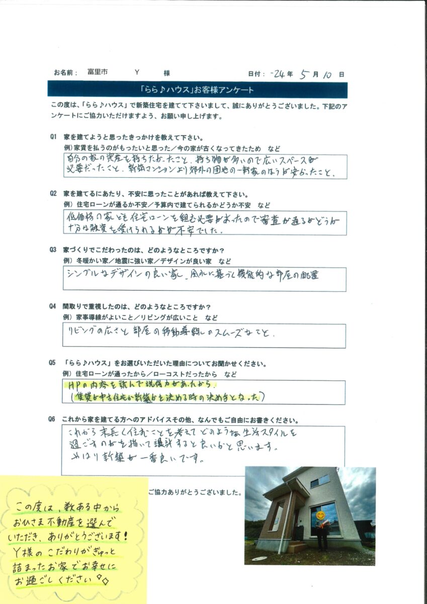お客様アンケート