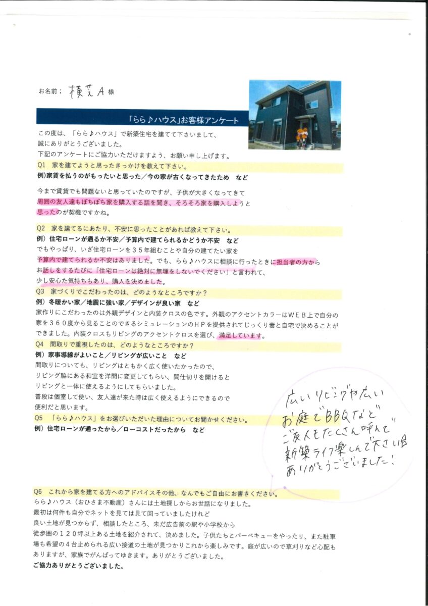 お客様アンケート