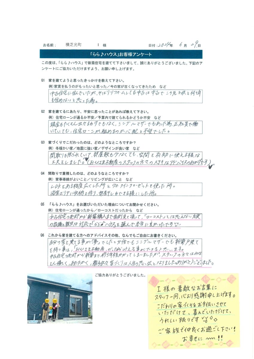 お客様アンケート