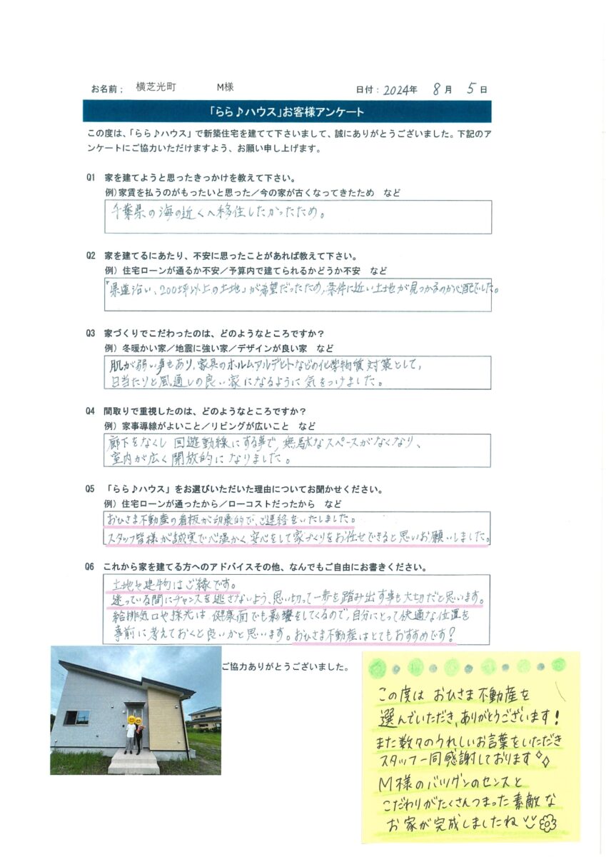 お客様アンケート