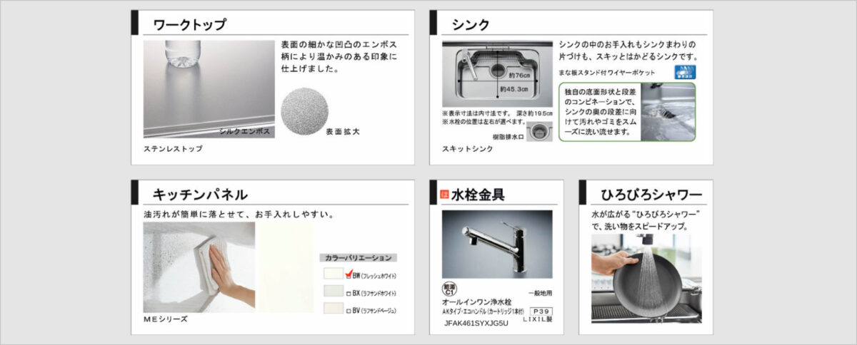 キッチンの仕様