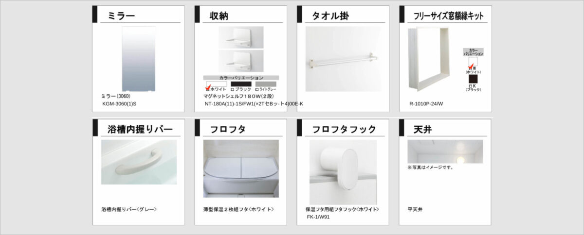 バスルームの仕様