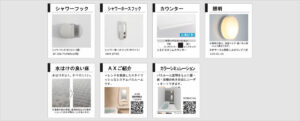 バスルームの仕様