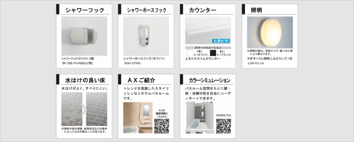 バスルームの仕様
