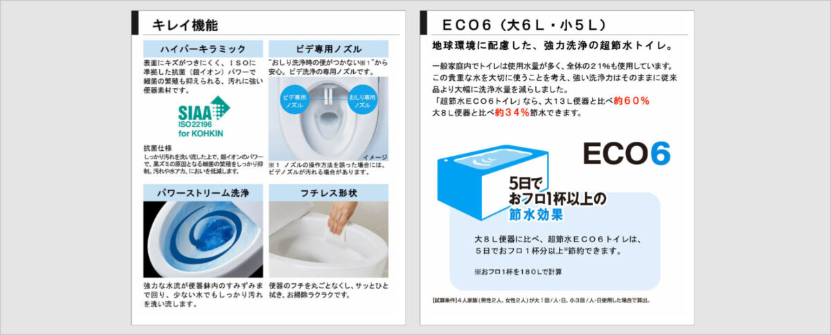 トイレの仕様