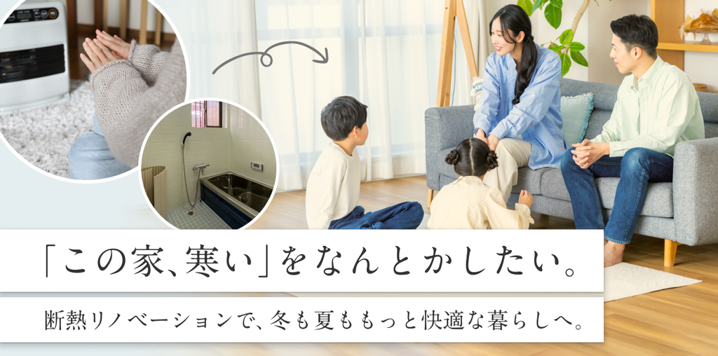 左側にはヒーターで暖をとる様子とお風呂場、右側にはソファで家族4人が談笑する、暮らしの一場面