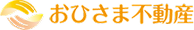 おひさま不動産