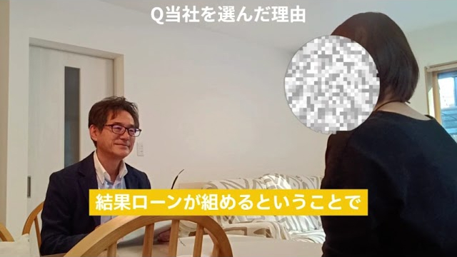 【お客様インタビュー】住宅ローン