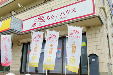 らら♪ハウス外観