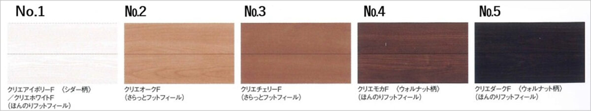 床のカラー